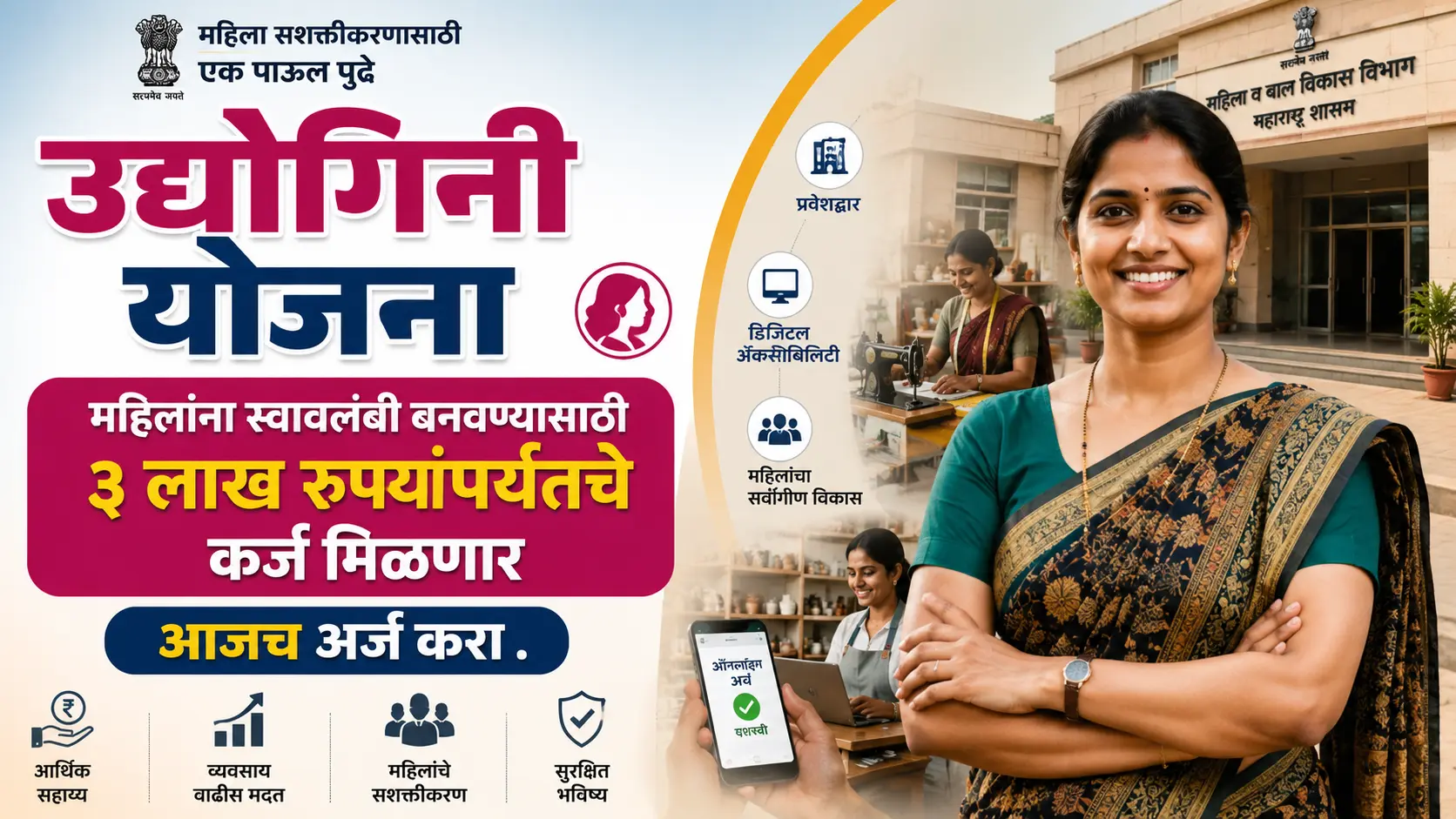 udyogini yojana