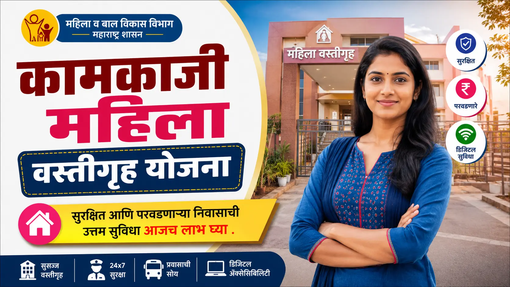 kamkaji mahila vatigruh yojana