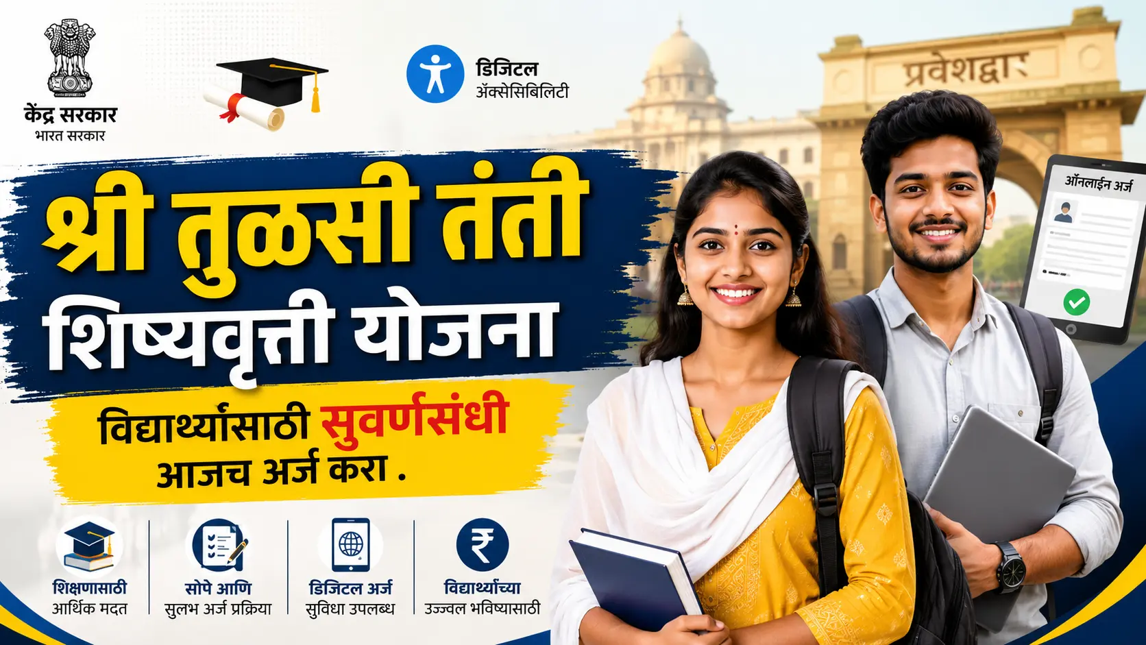 shri tulasi tnati shishyavrutti yojana
