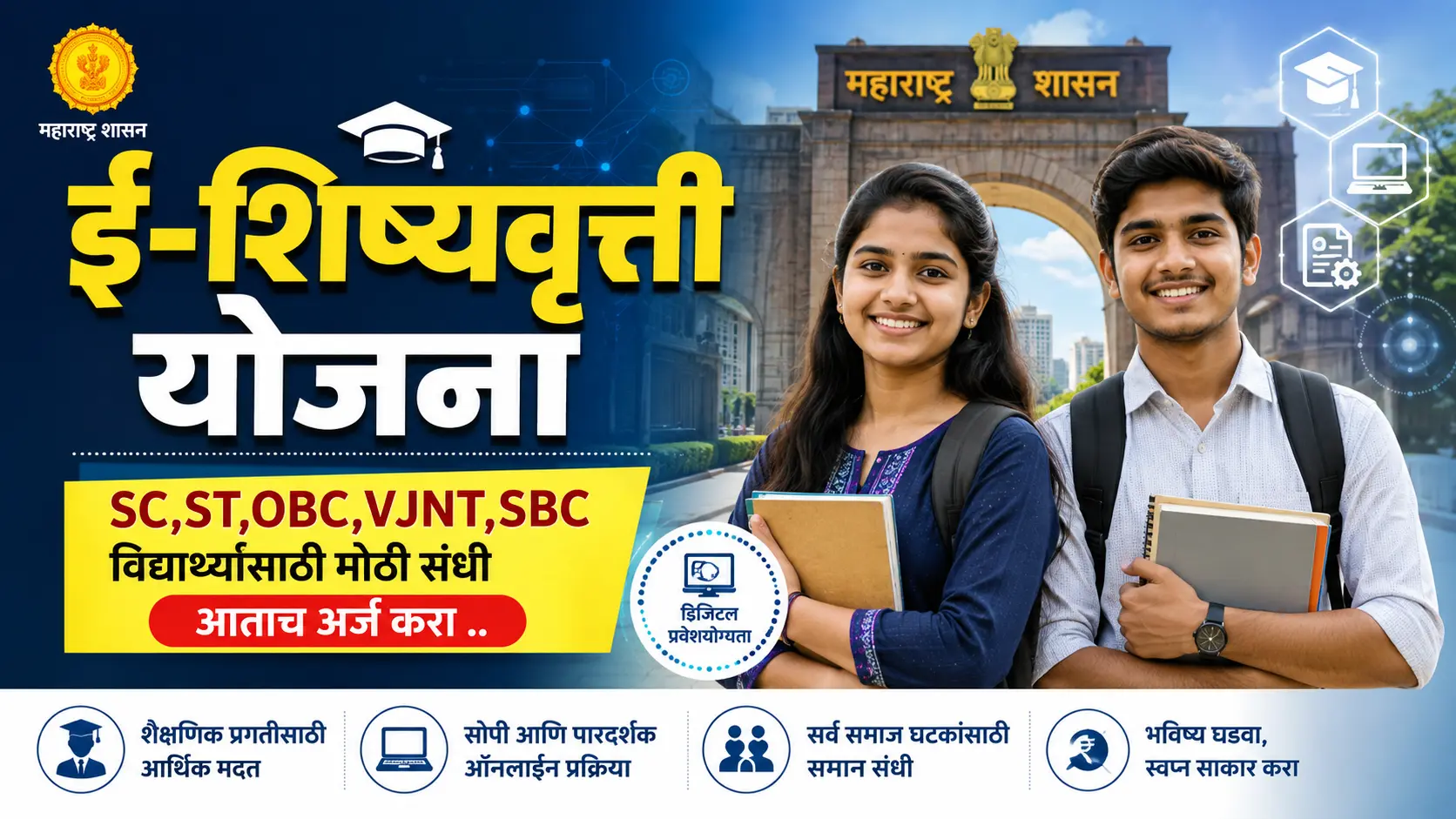 e shishyavrutti yojana