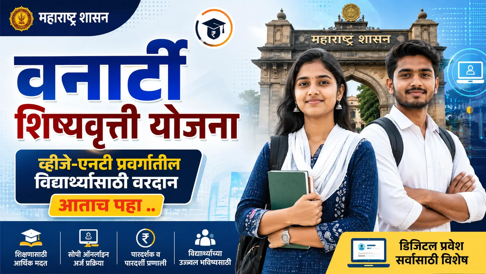 vanatri shishyvruti yojana