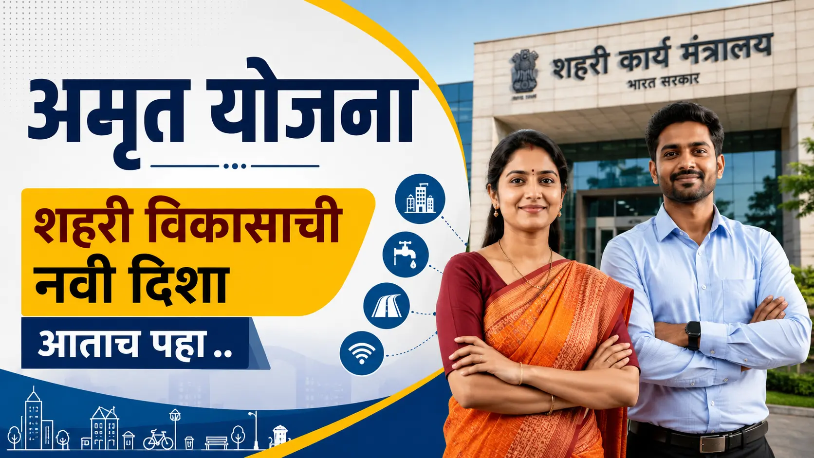 amrut yojana