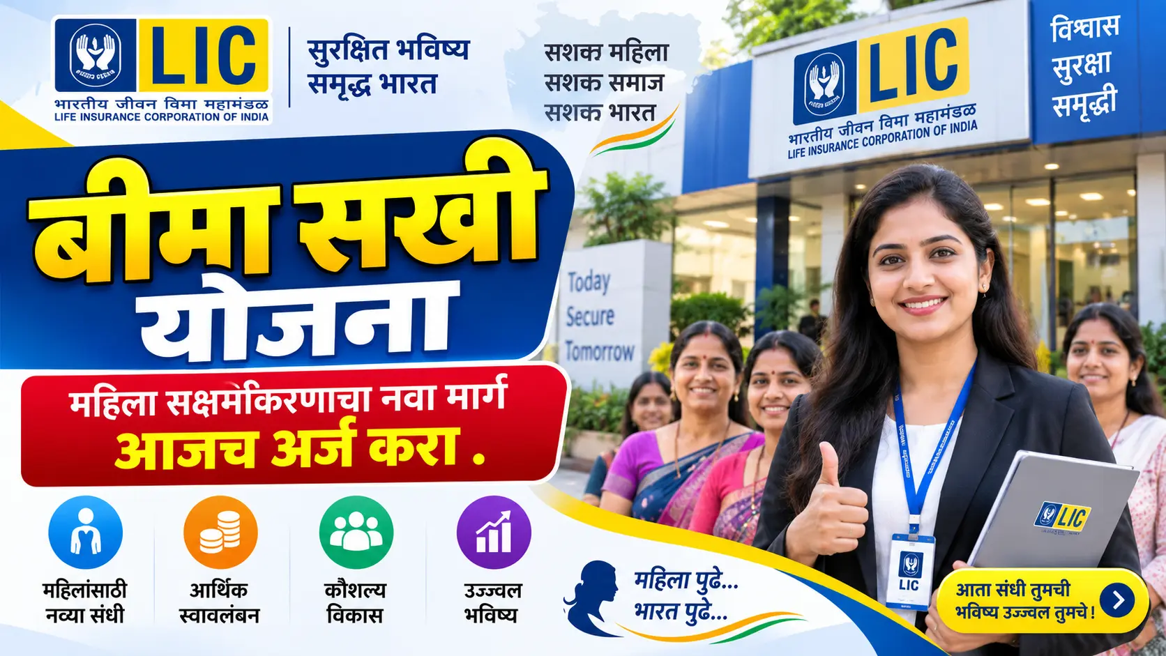 bima sakhi yojana