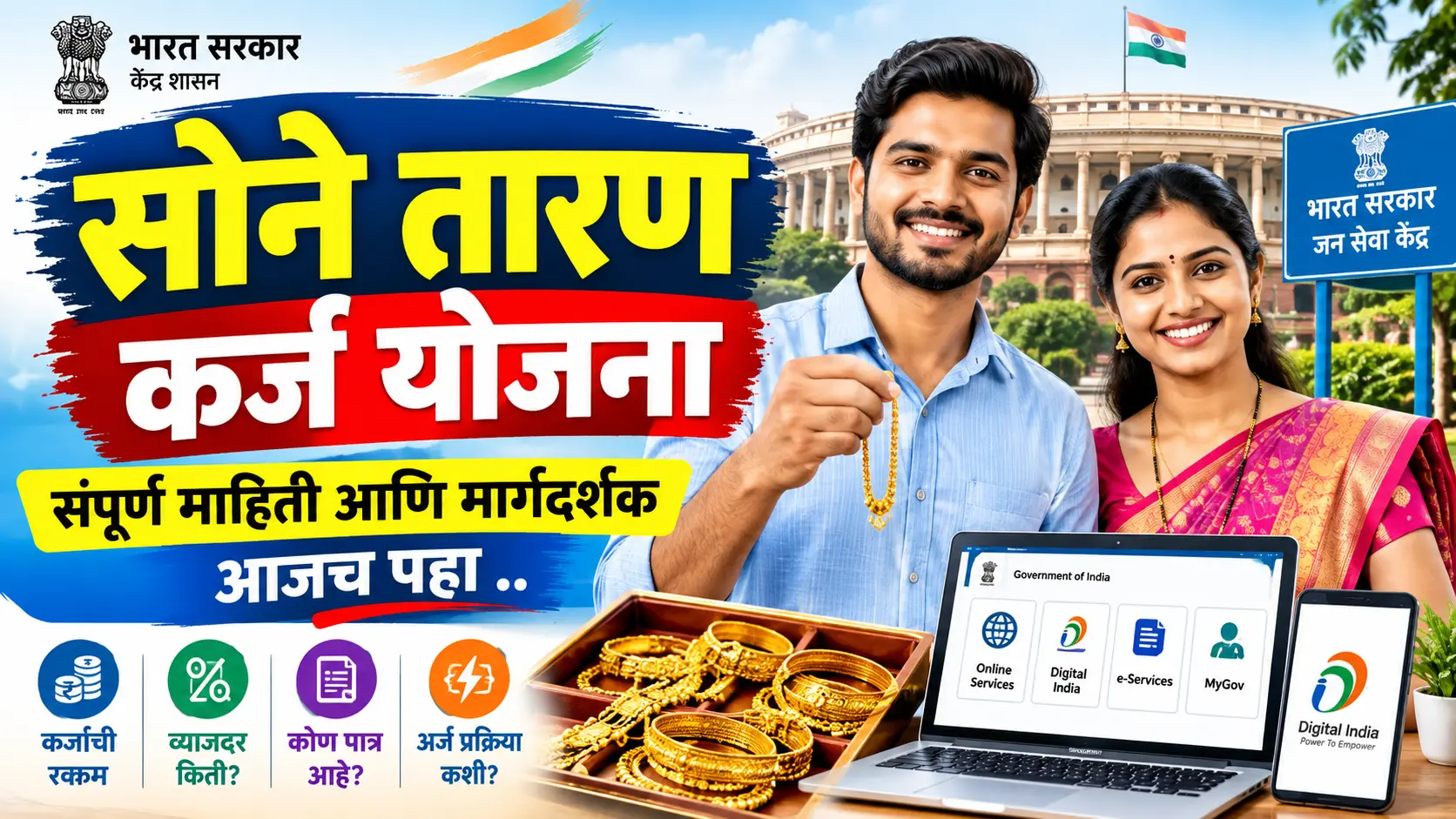 sone taran karj yojana