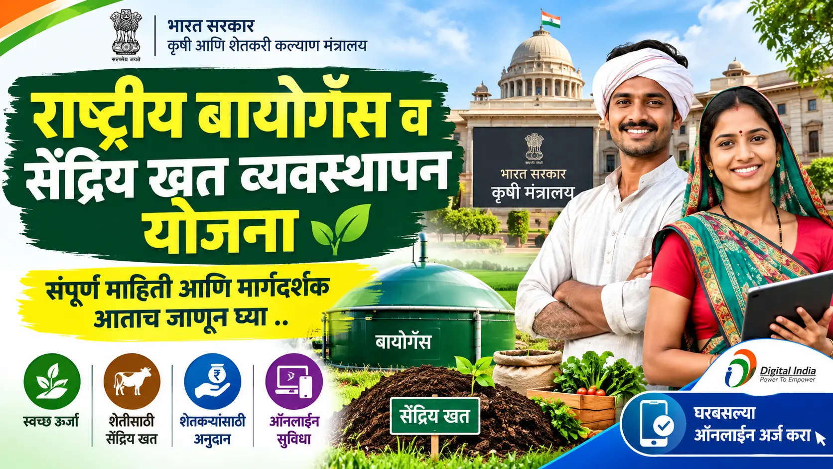 rathtiy bayogyas v sedriy khat vyavastapan yojana