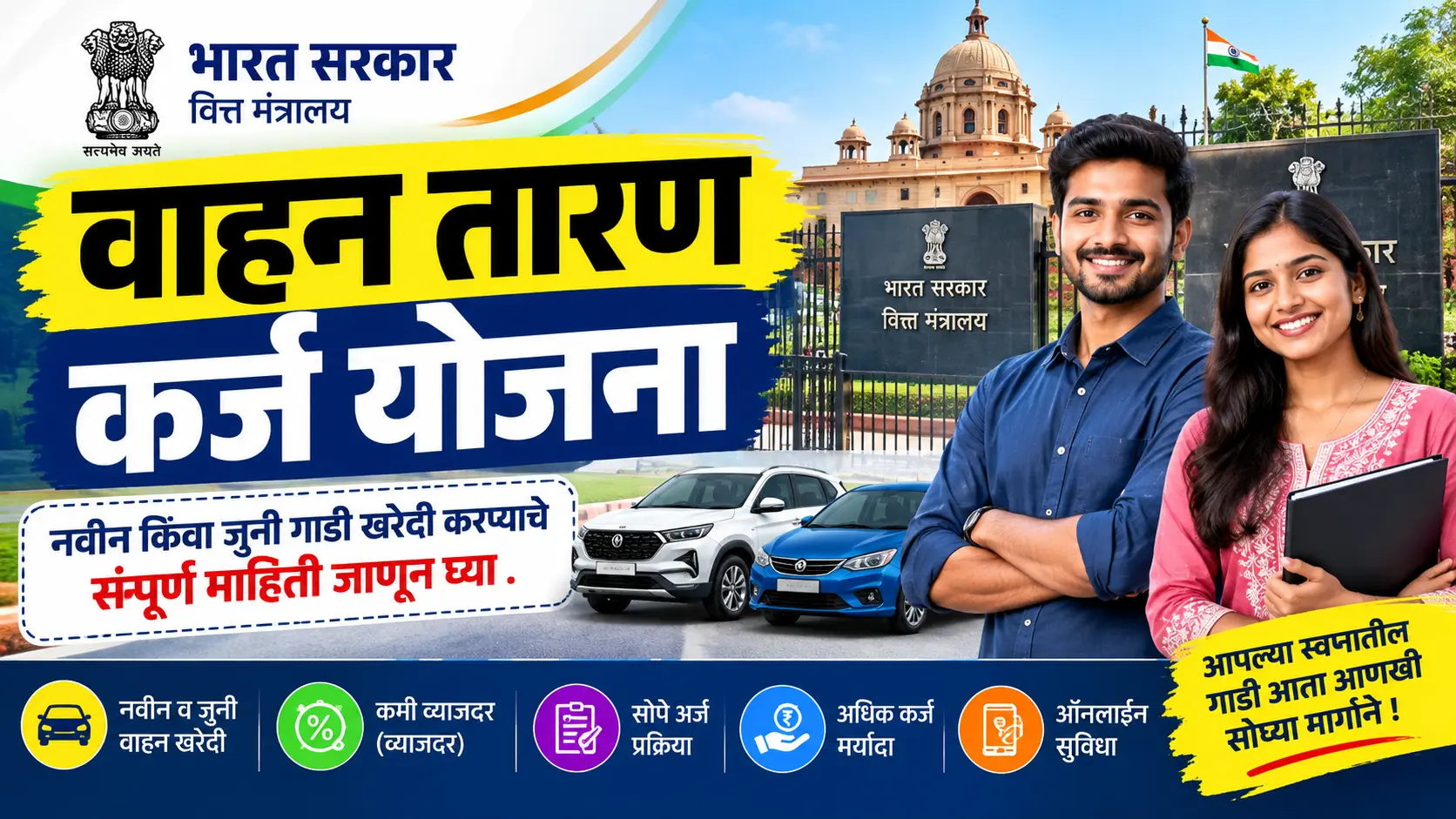 vahan taran karj yojana