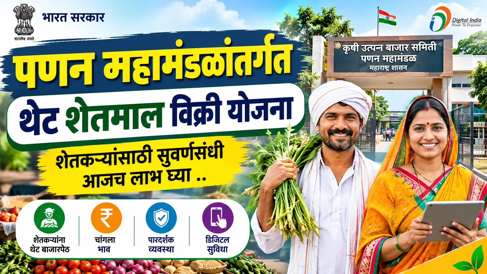 panan mahamadalatagrat ted shetamal vikri yojana