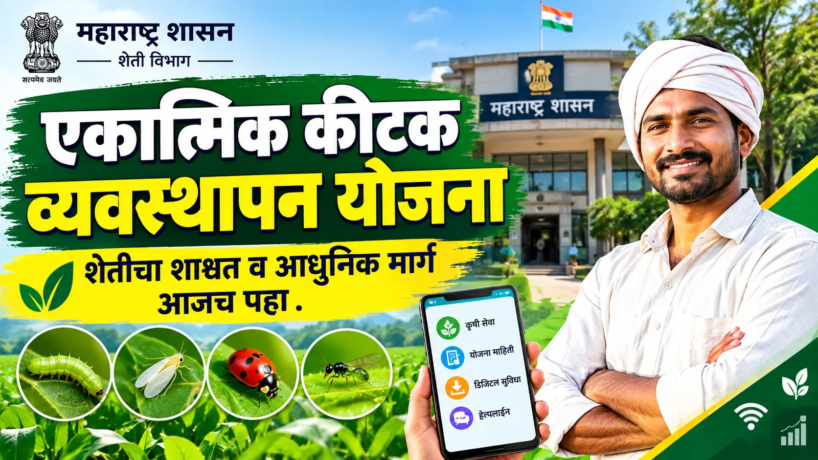 ekatmik kitak vyavasthapan yojana