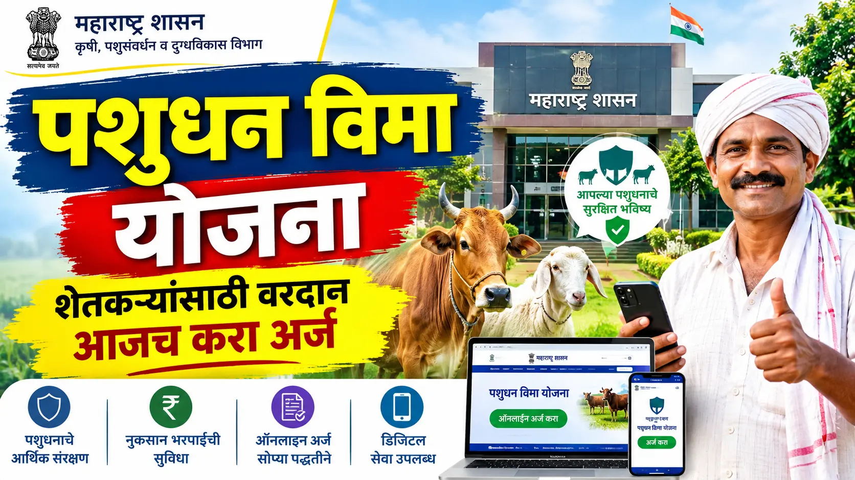 pashudhan vima yojana