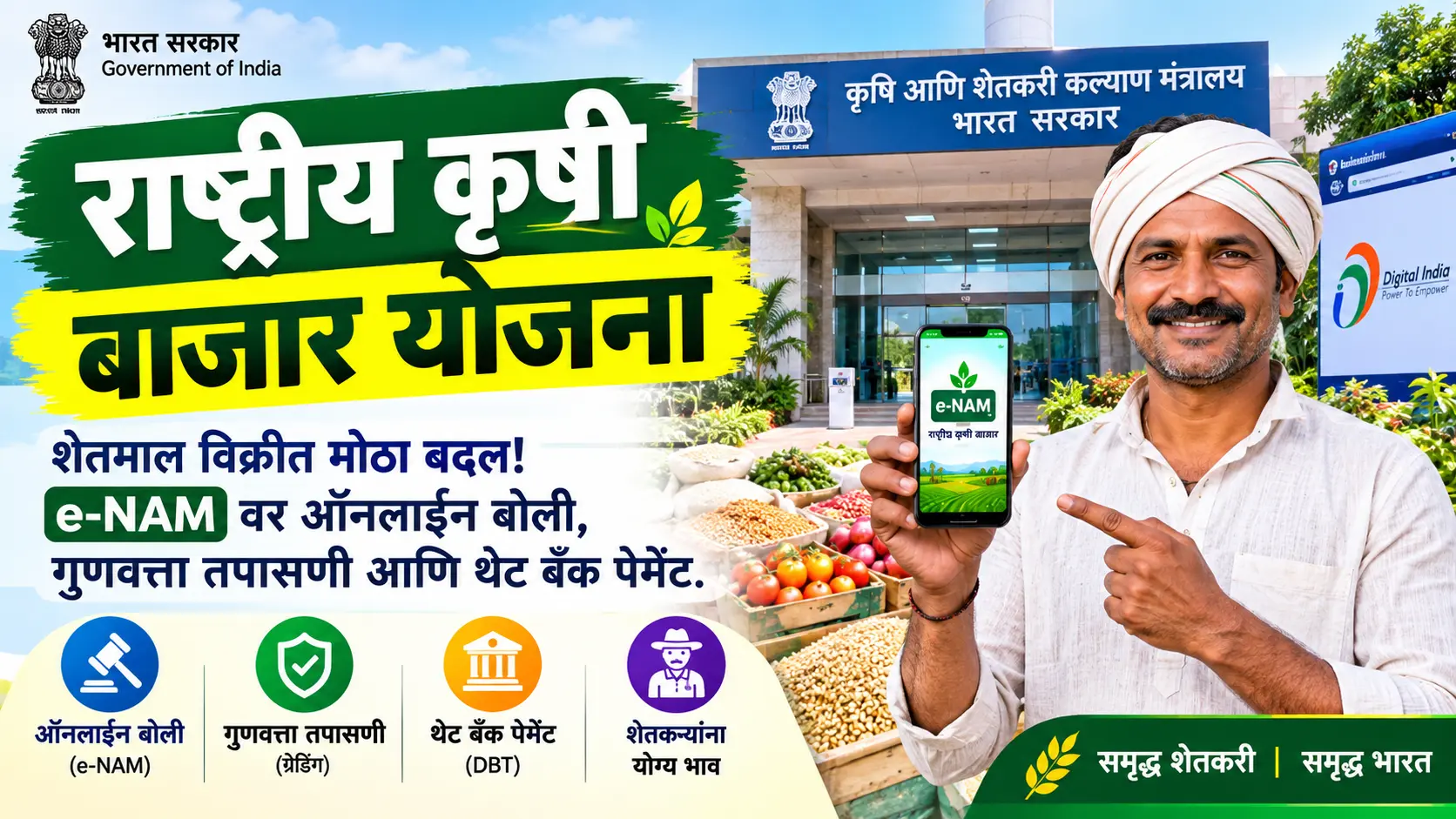 rashtriya krishi bazar yojana