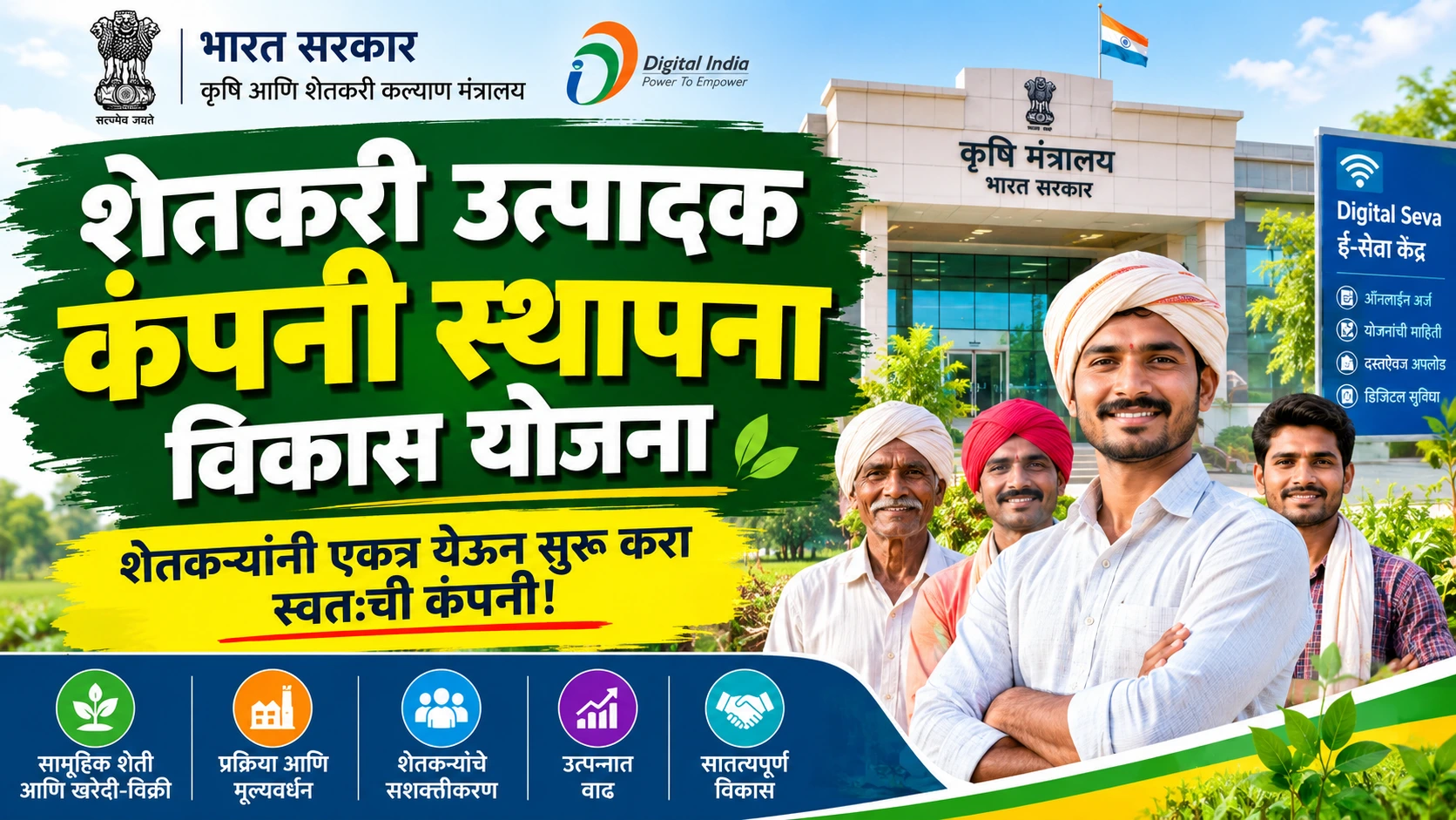 shetkari utpadak company sthapna vikas yojana