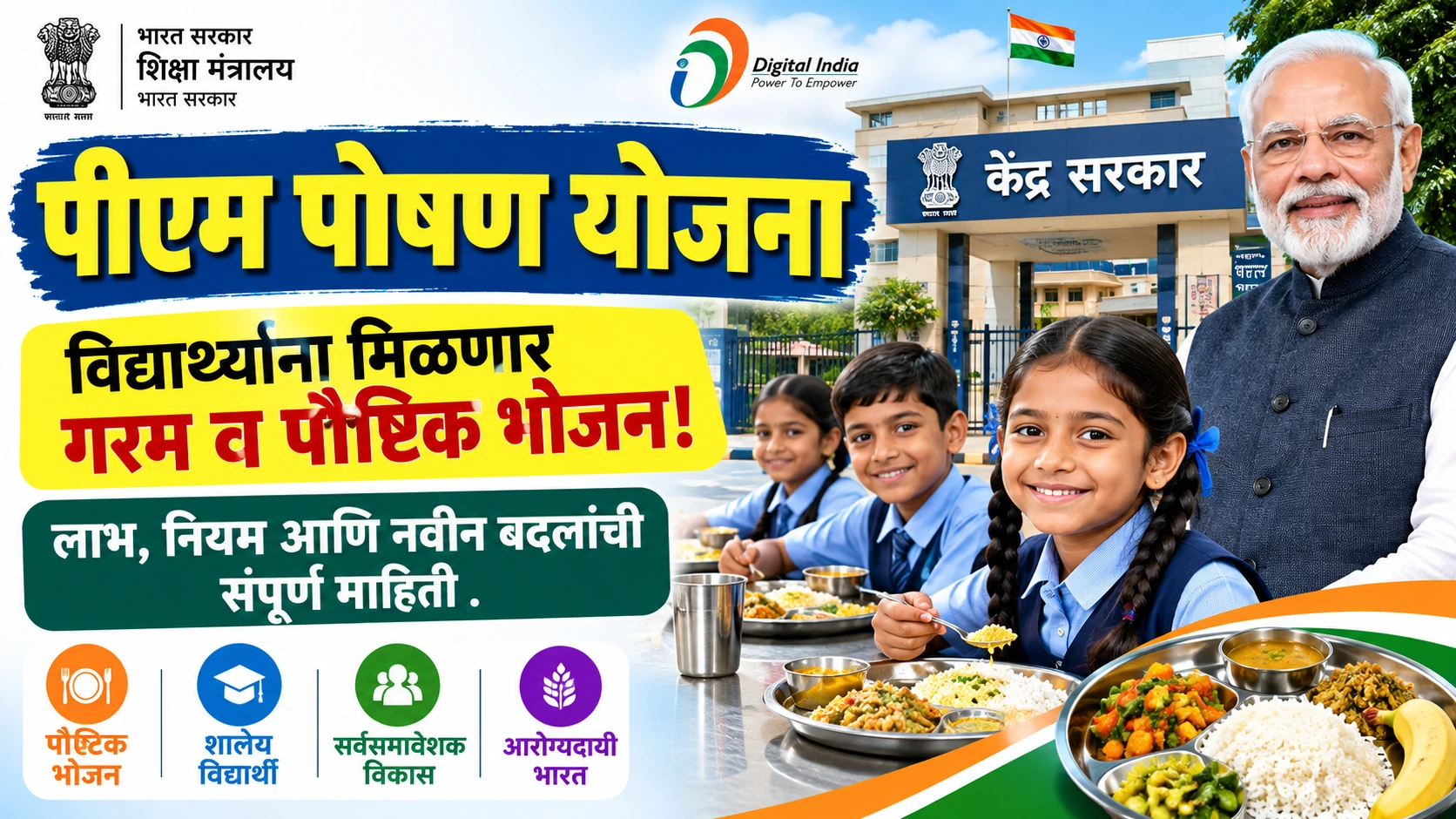 pm poshan yojana