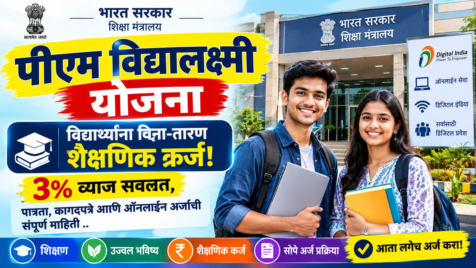 PM vidyalaxmi yojana