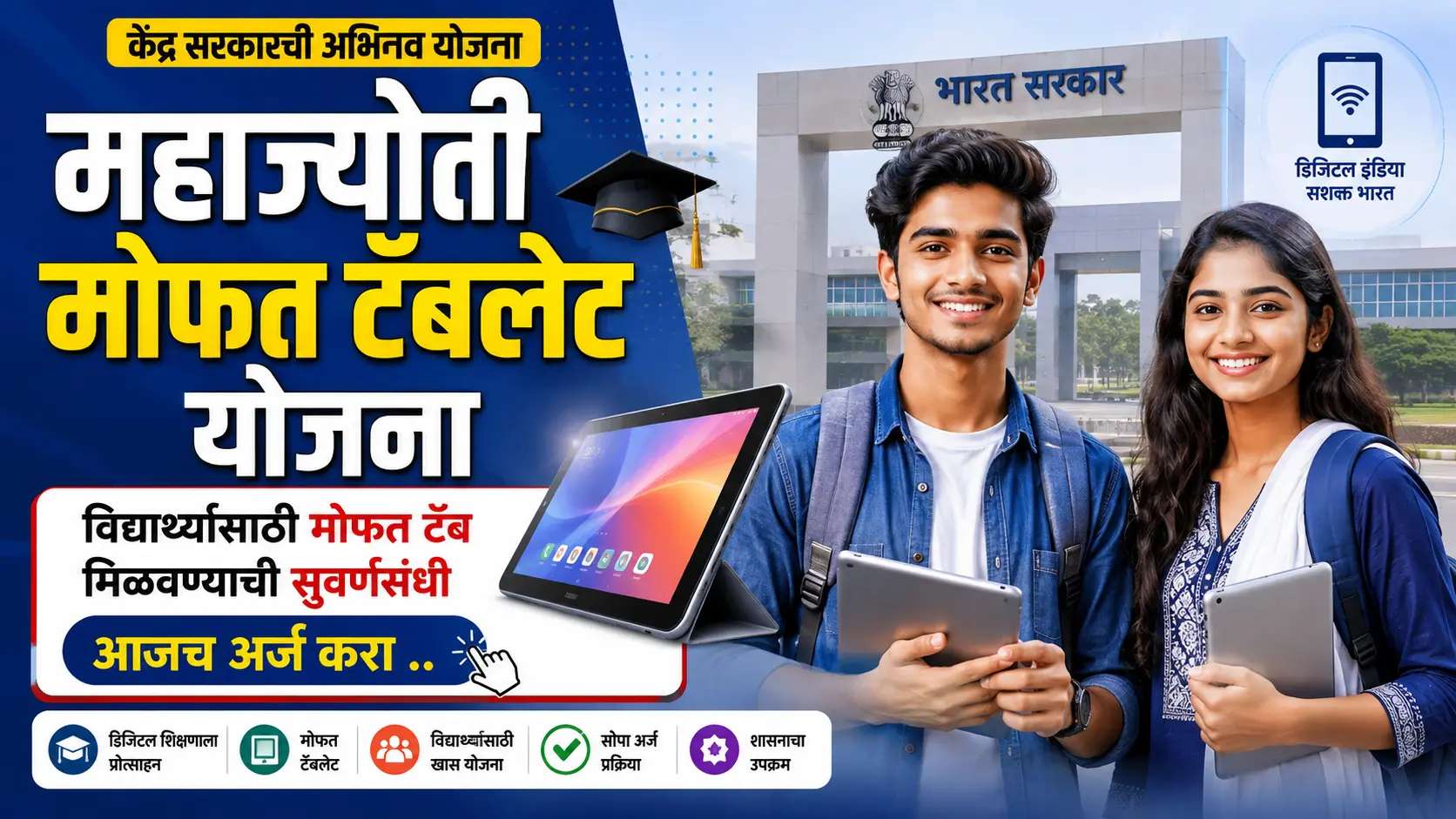 mahajyoti mofat tab yojana