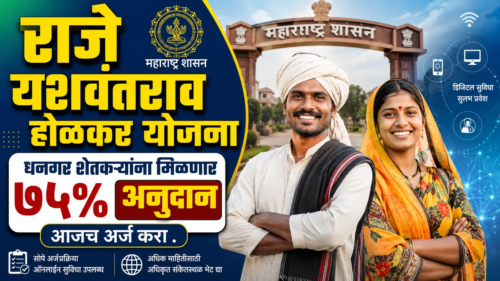 raje yashwantrao holkar yojana