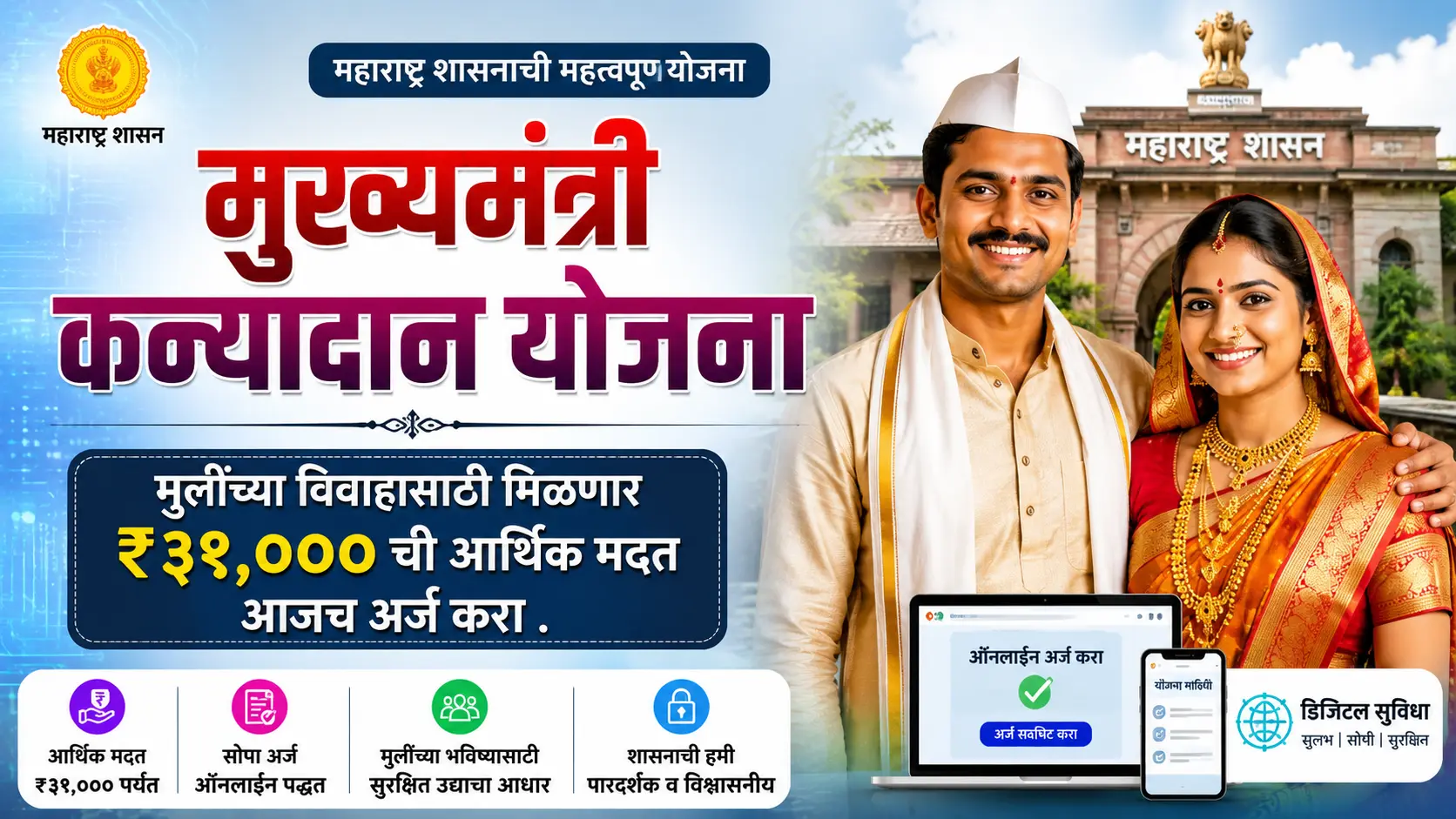 mukhyamantri kanyadan yojana