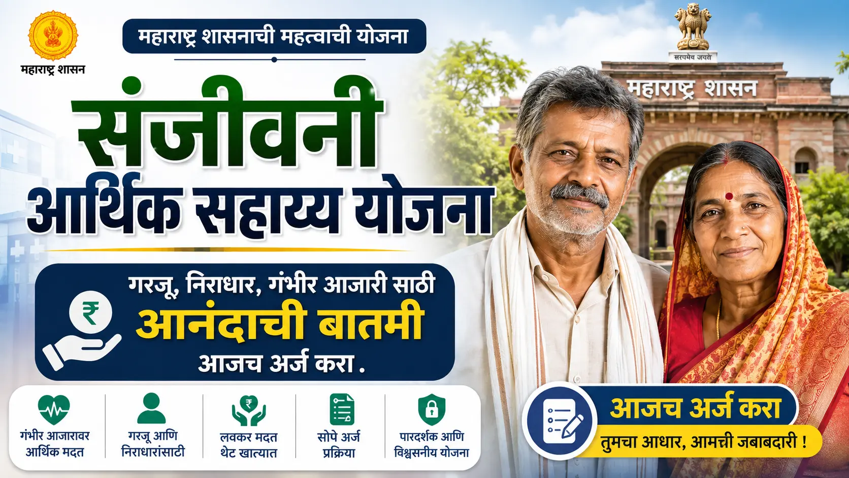 sajavani aatrik sahaya yojana