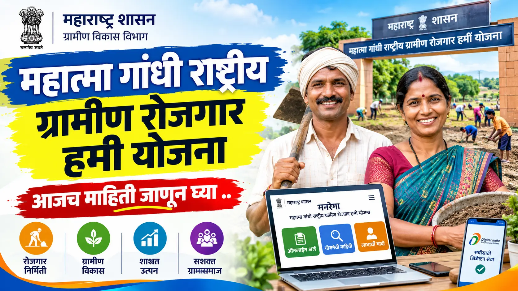 mahatma gandhi rashtriya gramin rojgar hami yojana