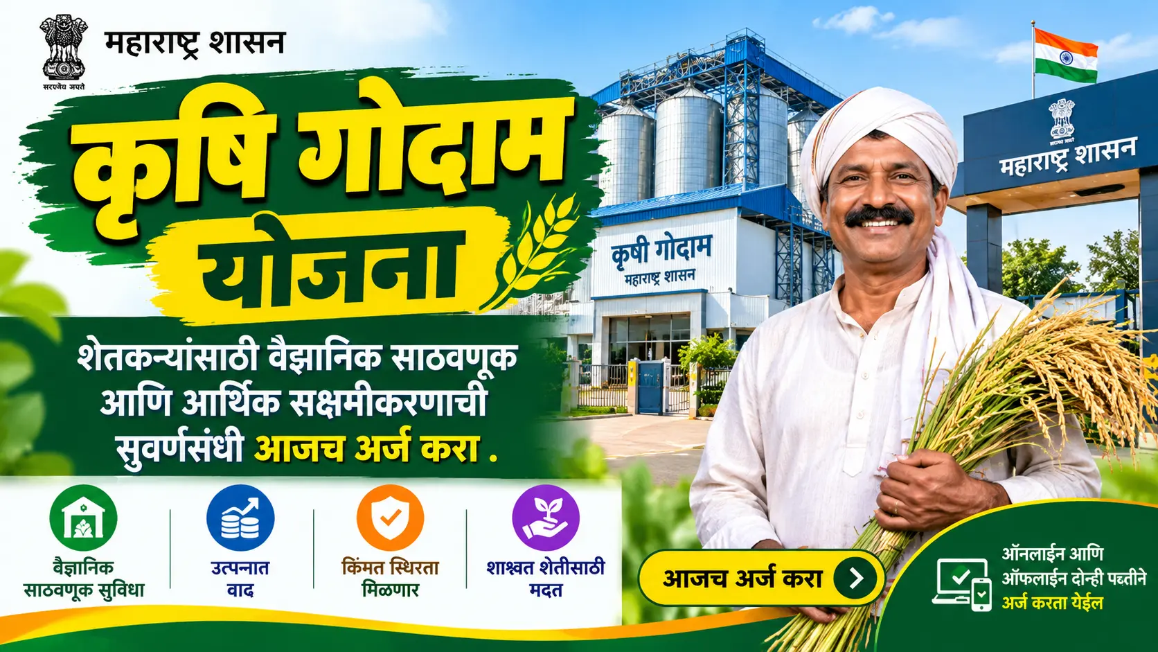 krushi godam yojana