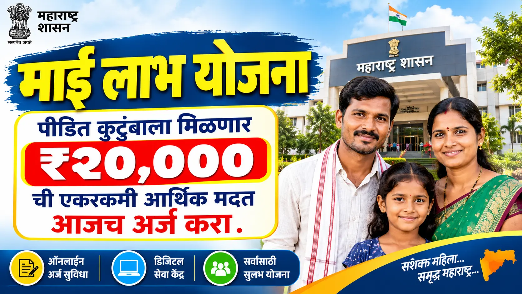 mae labh yojana