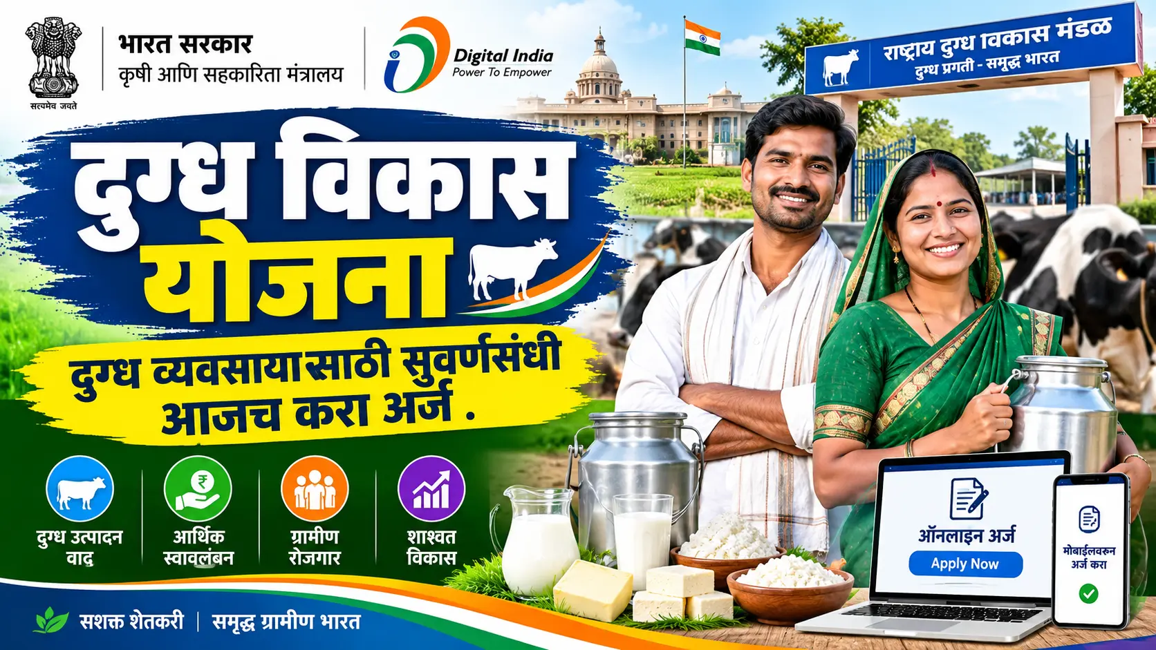 dugdh vikas yojana