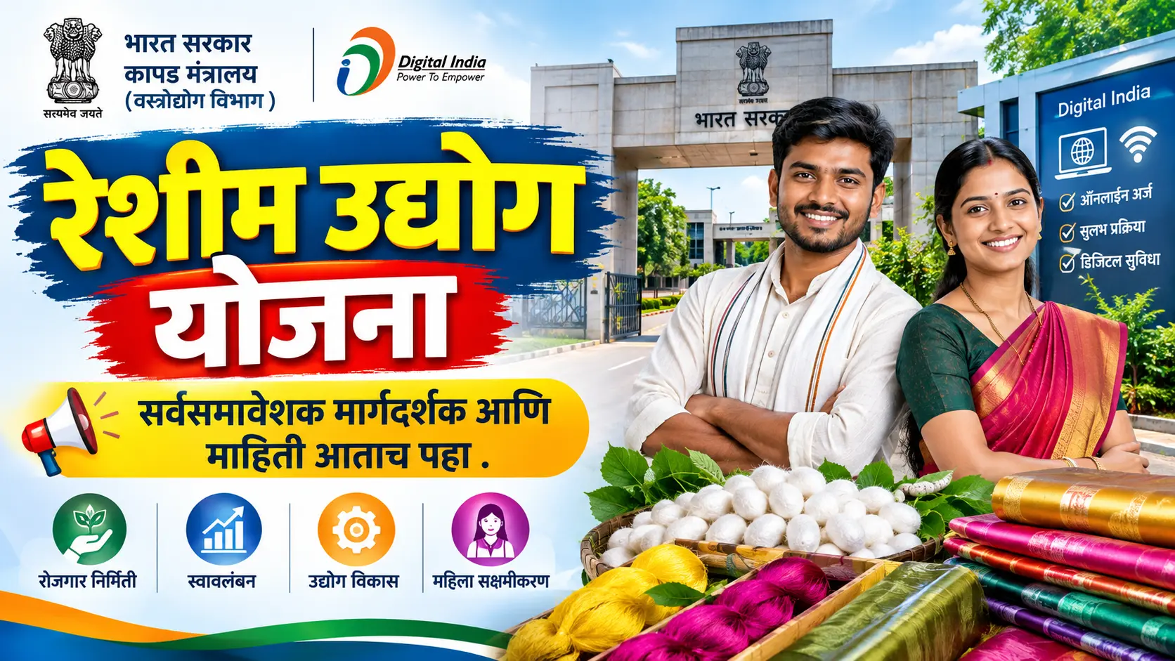 reshim udyog yojana